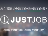香港求職新辦法