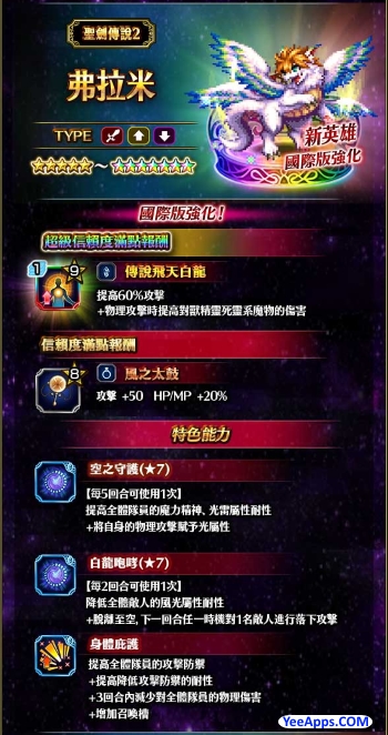 預告 聖劍傳說2 精選召喚 弗拉米 蘭迪 普利姆 波波伊 06月21日出現機率大幅提升 綜合資料 Final Fantasy Brave Exvius Ffbe