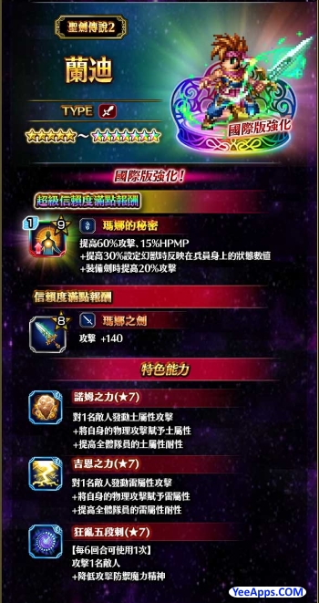 預告 聖劍傳說2 精選召喚 弗拉米 蘭迪 普利姆 波波伊 06月21日出現機率大幅提升 綜合資料 Final Fantasy Brave Exvius Ffbe