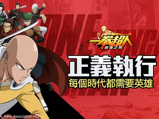 《一拳超人：最強之男》繁體中文版事前登錄開催！