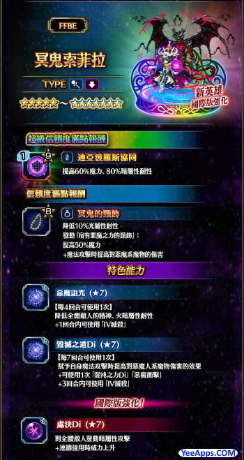 預告 Ffbe 精選召喚 炎獄雷因 冥鬼索菲拉 04月16日出現機率大幅提升 綜合資料 Final Fantasy Brave Exvius Ffbe 青怡攻略