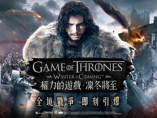 HBO正版授權手遊《權力的遊戲：凜冬將至》 席捲亞洲
