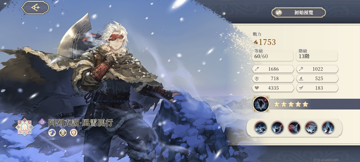 【角色評價】阿列克謝‧風雪孤行 | 鈴蘭之劍：為這和平的世界 | 青怡攻略