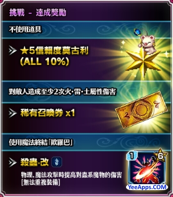 強敵 降臨之間 真 狂魔行進 翻譯攻略 綜合資料 Final Fantasy Brave Exvius Ffbe 青怡攻略