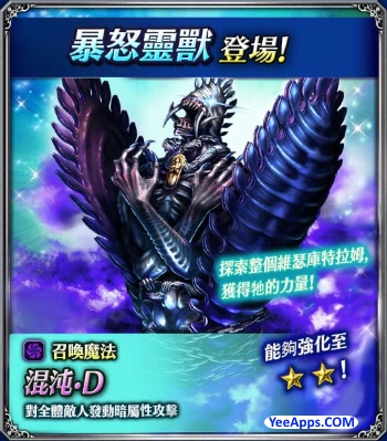 幻獸 暴怒靈獸 技能資料 綜合資料 Final Fantasy Brave Exvius Ffbe 青怡攻略