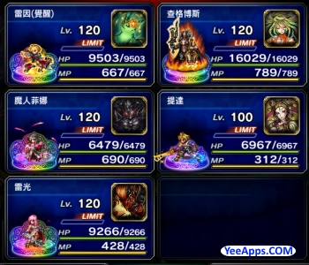 十二武具之间 Ffbe Wiki