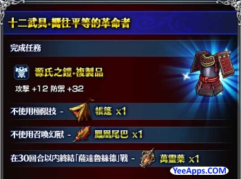強敵 源氏之鎧 十二武具響往自由與平等的革命者 薩達魯絲德 翻譯攻略 強敵攻略 Final Fantasy Brave Exvius Ffbe 青怡攻略