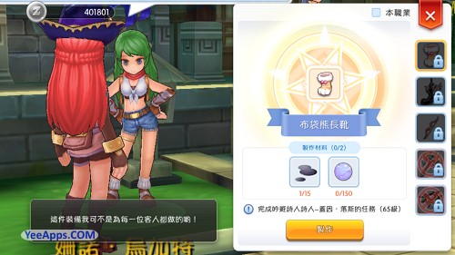 裝備 製作裝備資料 斐揚 Ro 仙境傳說 守護永恆的愛專區 青怡攻略